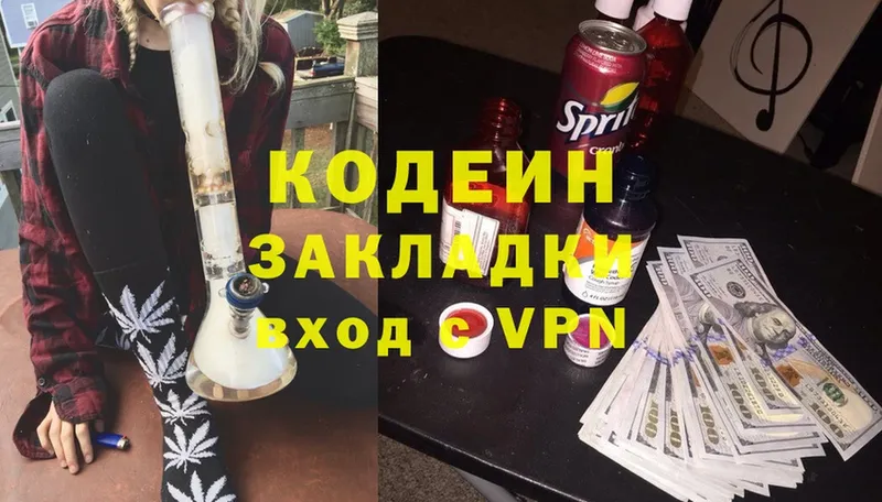 Кодеин Purple Drank  купить закладку  Новосибирск 